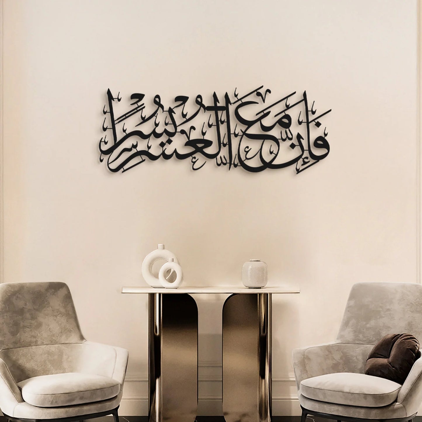 “Indeed, with hardship comes ease.” Surah Ash-Sharh, 94:6 Metal Islamic Wall Art