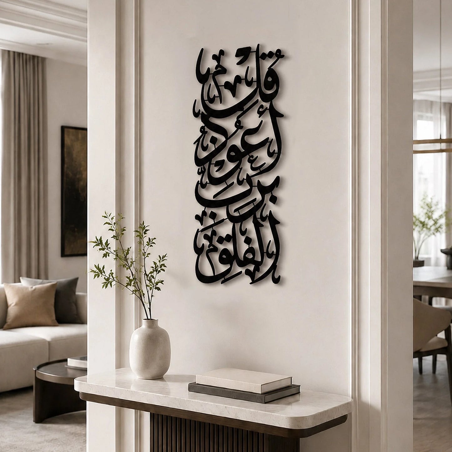 Surah Al-Falaq Verse 1 Metal Wall Art