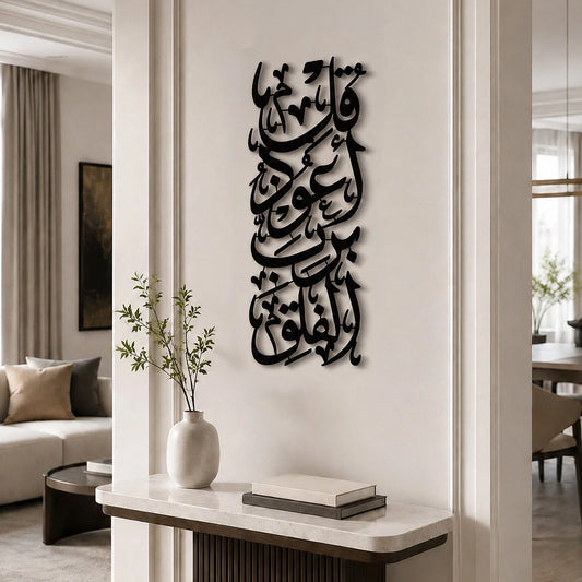 Surah Al-Falaq Verse 1 Metal Wall Art