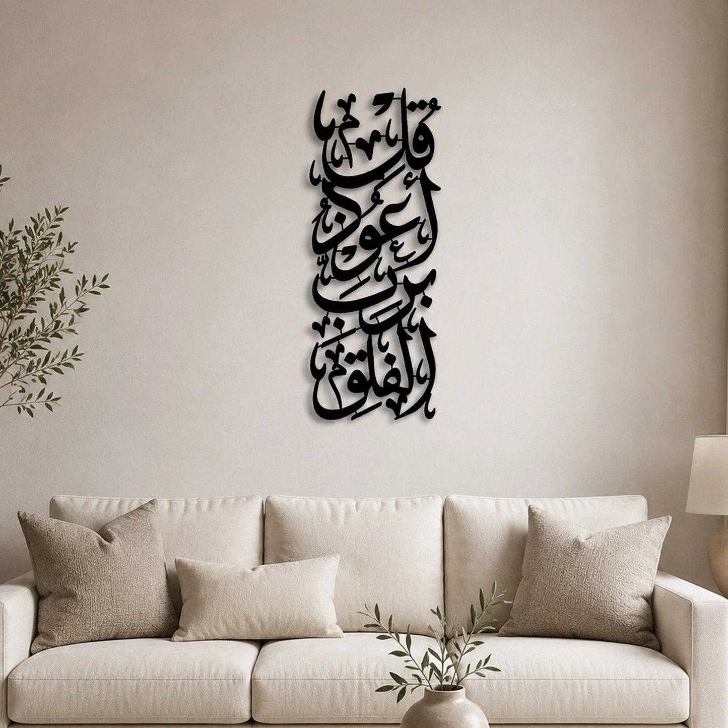 Surah Al-Falaq Verse 1 Metal Wall Art