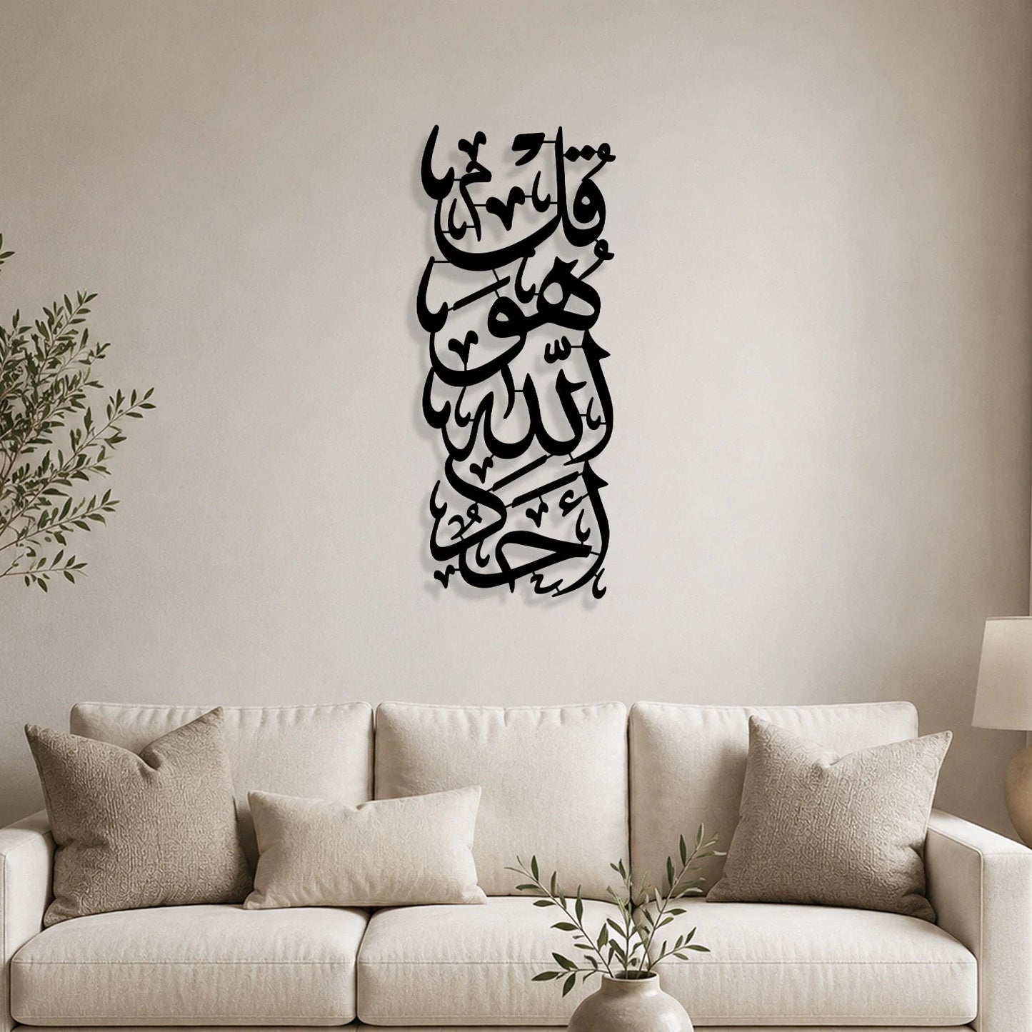 Surah Al-Ikhlas Verse 1 Metal Wall Art