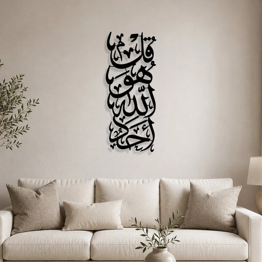 Surah Al-Ikhlas Verse 1 Metal Wall Art